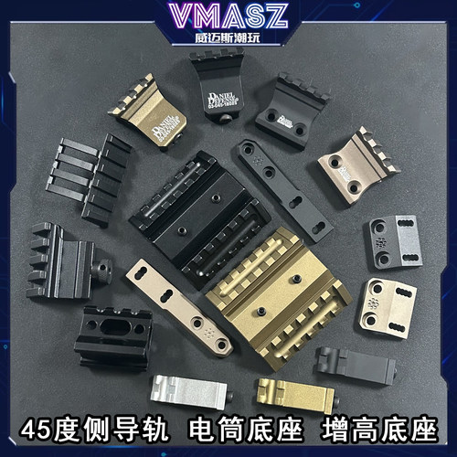 45度双边导轨增高支架增高底座