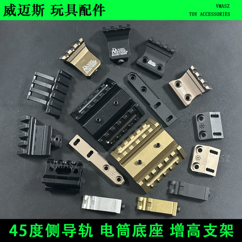45度双边导轨增高支架增高底座