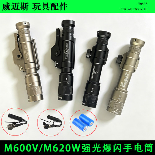 威迈斯 M620W战术手电筒M600V户外强光爆闪SF强光枪灯LED灯