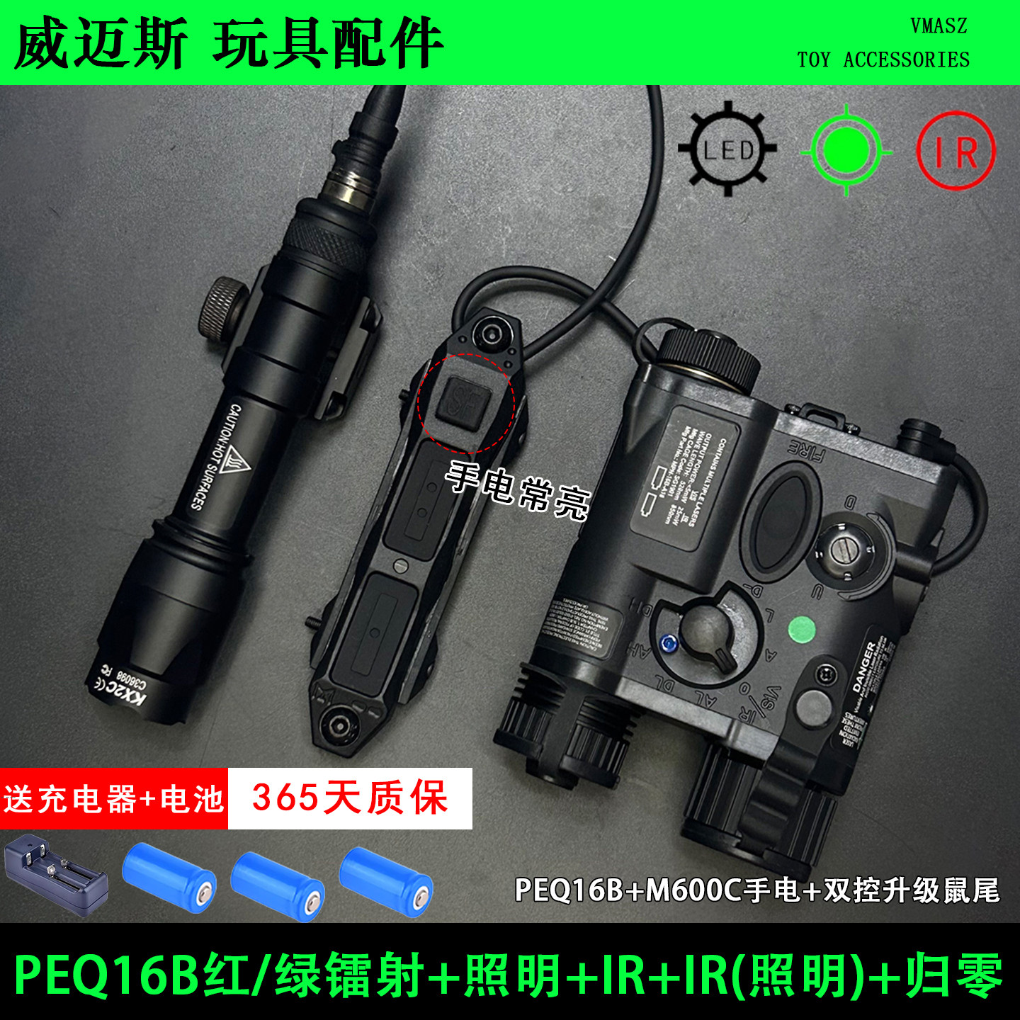 威迈斯 PEQ16B指示器16b红绿激光镭射盒IR红外PEQ15a战术手电
