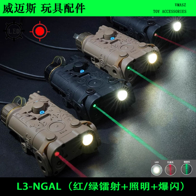 威迈斯 L3-NGAL镭射指示器尼龙红绿镭射战术盒LED灯爆闪照明