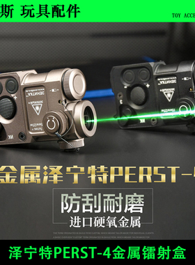 威迈斯IR全金属镭射指示器泽宁特PERST-4红 绿激光盒爆闪可调功率