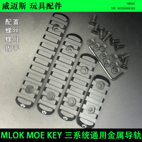 威迈斯MOE/MLOK/Keymod金属导轨片20MM皮卡汀尼LVOA 蜂窝鱼骨导轨