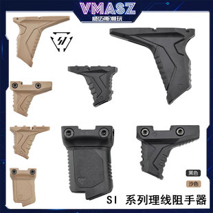 威迈斯 SI 系列理线阻手器 20MM垂直QWB MLOK 改装HK玩具模型配件