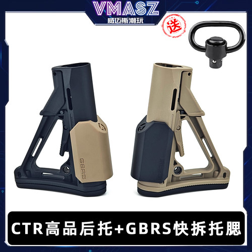 CTRGBRS尼龙后托后拖托腮