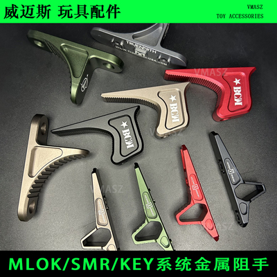 威迈斯 MLOK金属阻手半截式铝合金CNC迷你配件 SLR tr1 BCM阻手