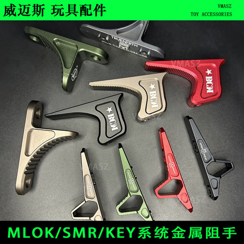 威迈斯 MLOK金属阻手半截式铝合金CNC迷你配件 SLR tr1 BCM阻手
