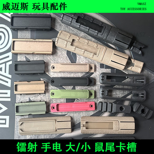双系统金属战术金属鼠尾卡槽