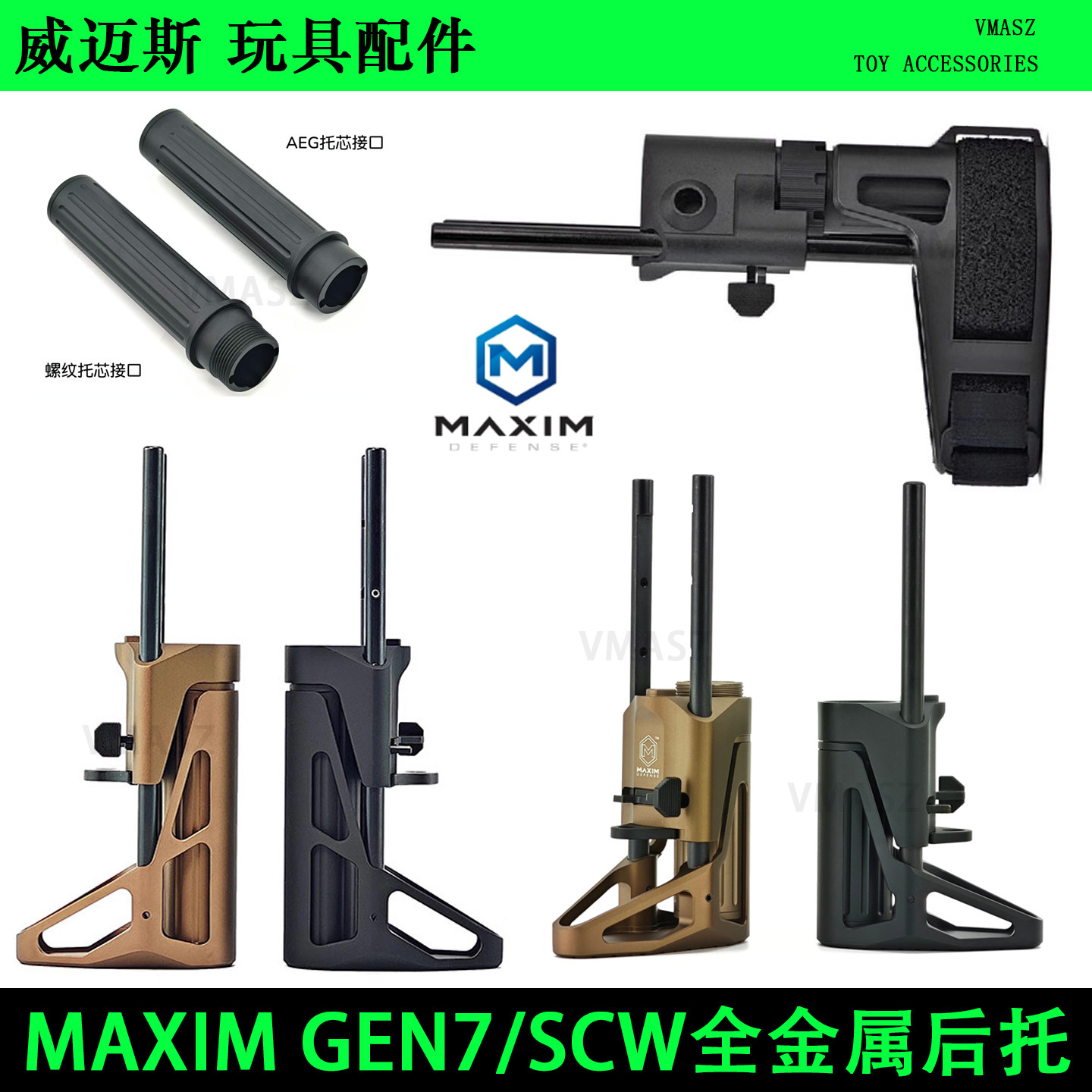 MAXIM PDX GEN7 SCW PDW 全金属后托改装尾拖伸缩后托 锻造+CNC