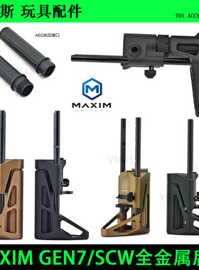 MAXIMPDXGEN7SCWPDW金属后托