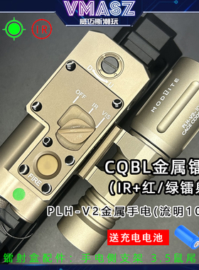 威迈斯 Modlite PLH-V2战术强光手电筒CQBL镭射指示器IR激光金属