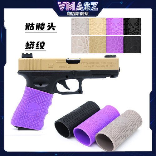 VMASZ威迈斯握把套尼龙配件