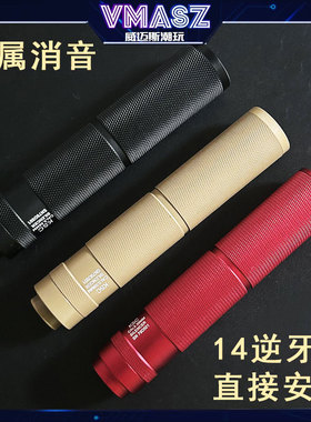 威迈斯 消音器M4配件金属14逆牙KSC锦明精击slr司马M416