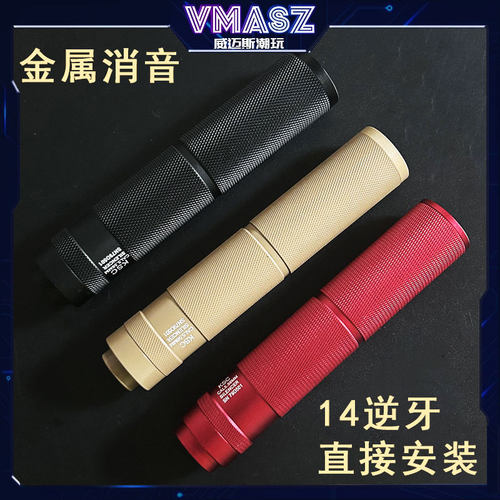 金属M4配件消音器威迈斯