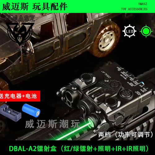 IR镭射战术盒DBAL-A2镭射指示器