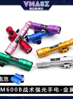 威迈斯 M600B LED 強光金属手电筒 户外个性电筒LED强光战术手电