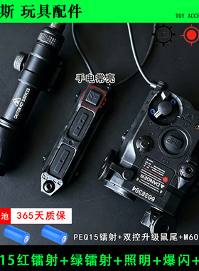 威迈斯 PEQ15镭射指示器红绿激光灯IR补光LED强光爆闪电池盒m600