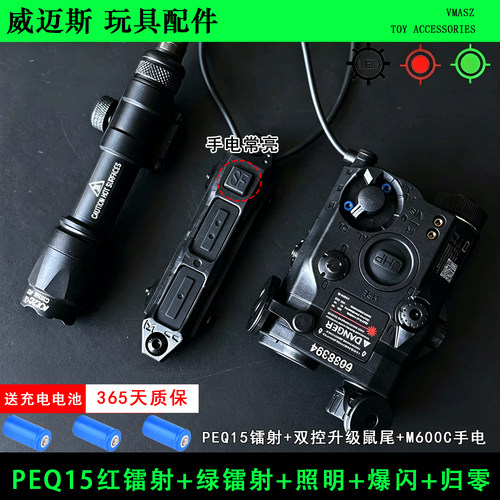 威迈斯 PEQ15镭射指示器红绿激光灯IR补光LED强光爆闪电池盒m600