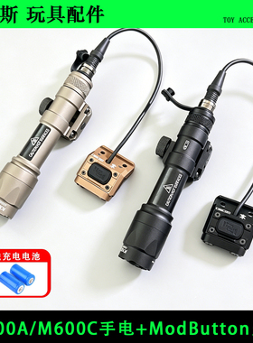 威迈斯 M600C/M300A/M600B战术强光手电筒ModButton线控鼠尾套装