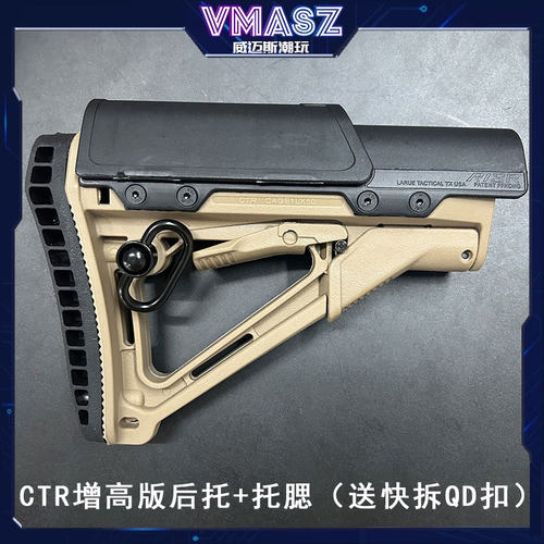 威迈斯 ctr后托战术CTR枪托激趣hk416司马m4锦明8代FAB拖金属托芯