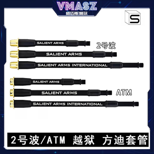 GRY SAI 越狱改装 方迪金属护木 ATM 威迈斯 万能套管 SalientArms