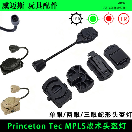 威迈斯 MPLS3三眼蛇形照明LED灯求生灯普林斯顿蛇形fast头盔灯