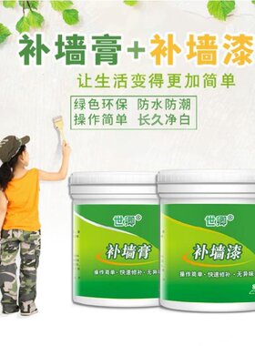 补上墙漆墙面修补贰子粉腻子粉室内墙皮乳胶漆小桶平房防霉泥子粉
