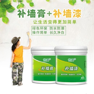 补上墙漆墙面修补贰子粉腻子粉室内墙皮乳胶漆小桶平房防霉泥子粉