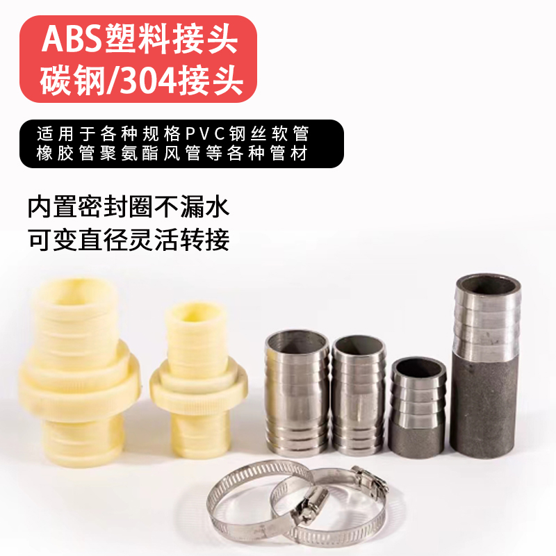 ABS304不锈钢碳钢接头软管配件