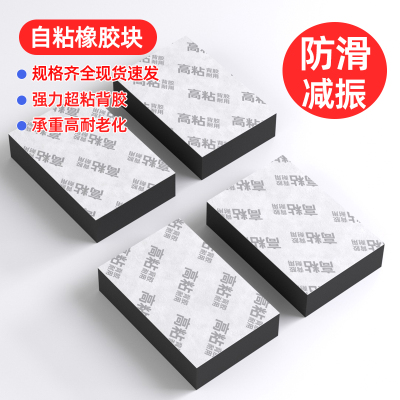 防滑耐磨减震自粘背胶