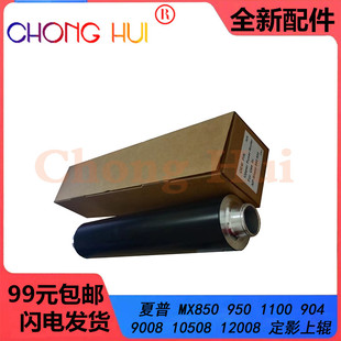 崇辉适用夏普MX850 904 950 1100 1204 9008定影辊复印机上辊高寿