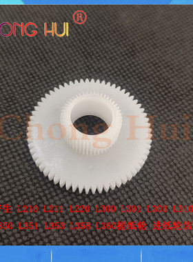 崇辉适用爱普生 EPSON L300 L301 L303 L360 L353 L351 L350齿轮