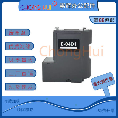 适用爱普生E04D1维护箱L6278 L6279 L6178 L6298 L14158 废墨垫