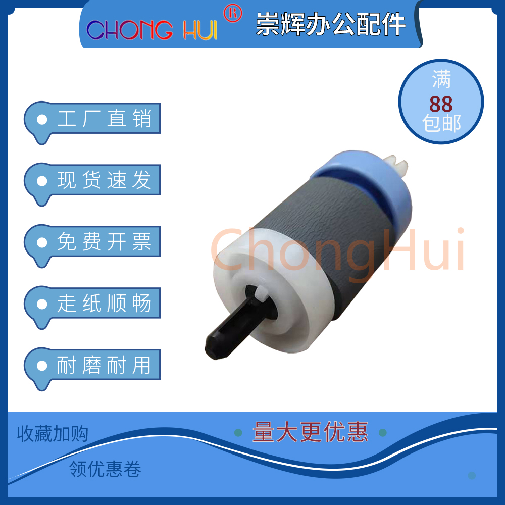 崇辉搓纸轮RM1-0731-000适用 HP5200纸盒搓纸轮惠普M5035 M5025