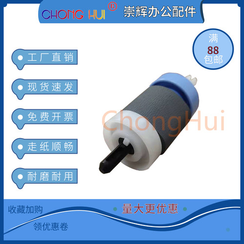崇辉搓纸轮RM1-0731-000适用 HP5200纸盒搓纸轮惠普M5035 M5025