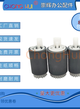 崇辉适用佳能IR 2800 2200 3300 GP405 215 415纸盒搓纸轮 皮套