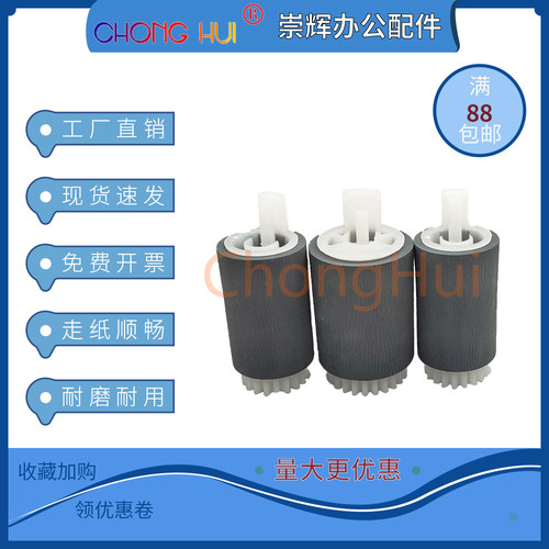 崇辉适用佳能IR 2800 2200 3300 GP405 215 415纸盒搓纸轮 皮套