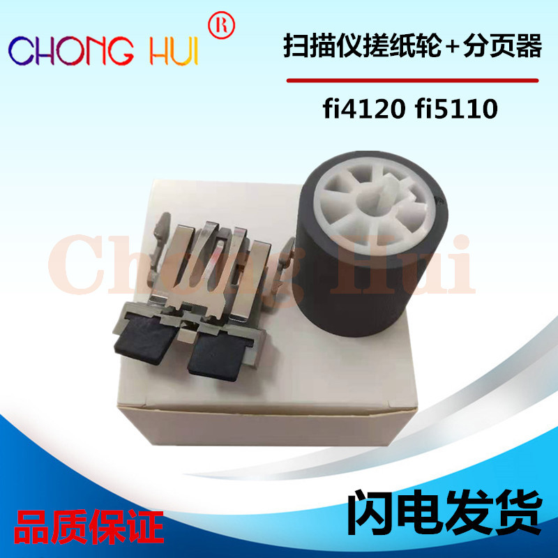 崇辉富士通扫描仪搓纸轮超级耐磨