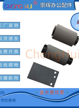 崇辉适用佳能MF4410  4430 4452 4550 4570 输稿器搓纸轮分页器垫