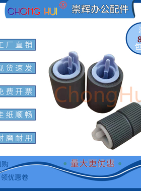 崇辉 适用 惠普 HP6015 6030 6040 6050 M806 纸盒 搓纸轮 1套3个