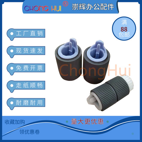 崇辉 适用 惠普 HP6015 6030 6040 6050 M806 纸盒 搓纸轮 1套3个
