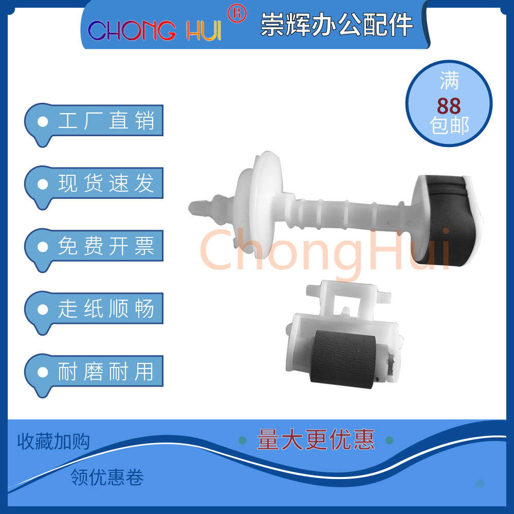 崇辉适用爱普生XP2100 2105 搓纸轮 分页器 一套