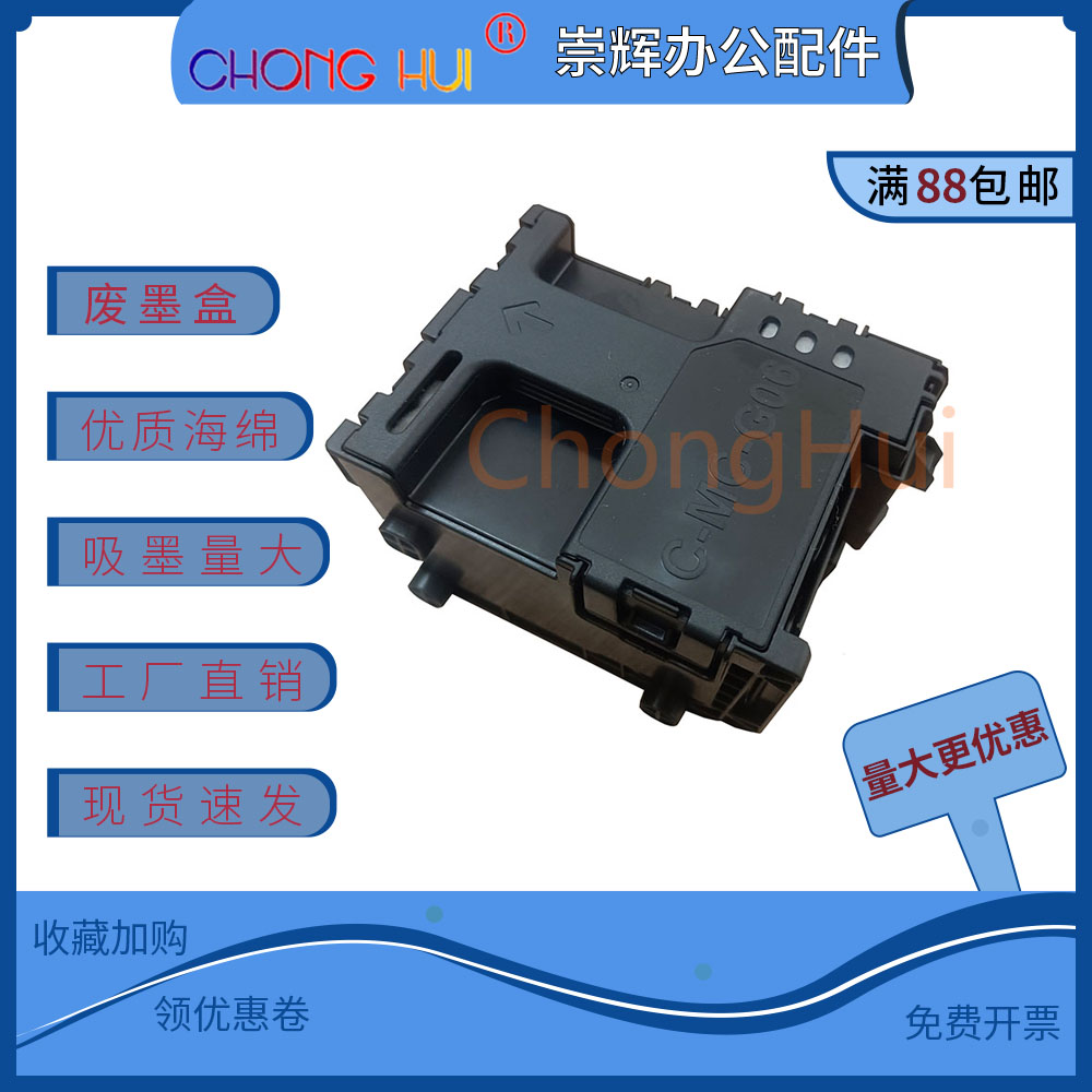 崇辉适用佳能MC-G06维护箱TS7680i 7780i 770a 7720 TR7820废墨仓