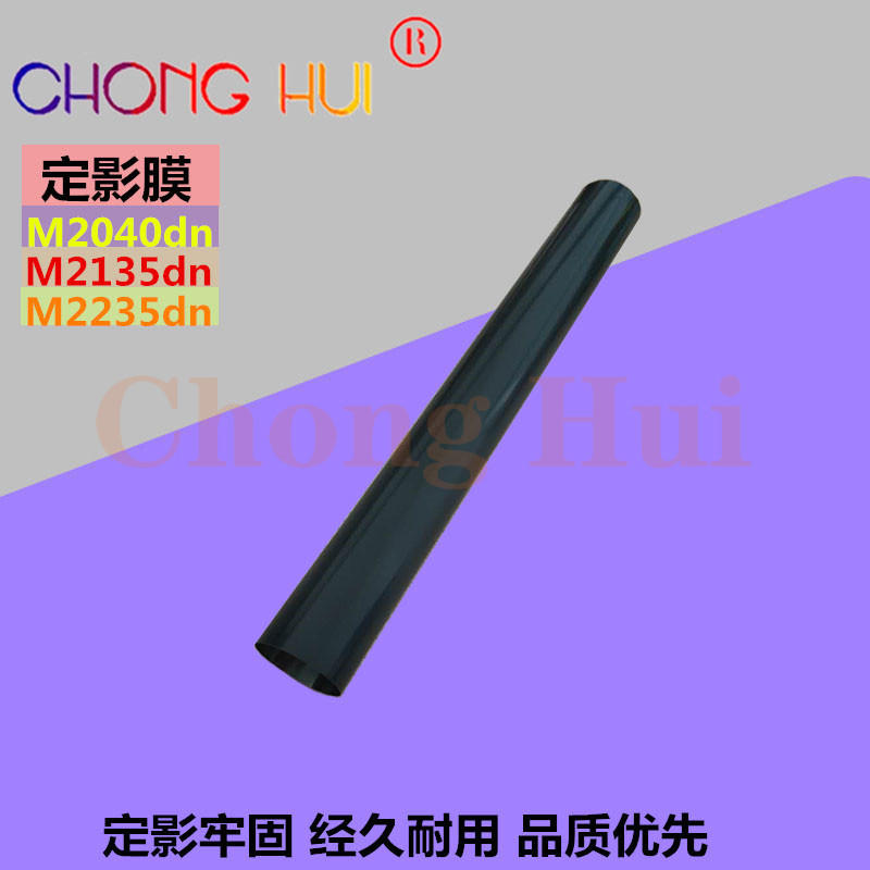 崇辉适用京瓷 M2235dnM2040dn M2040dw M2635dn M2540定影加热膜