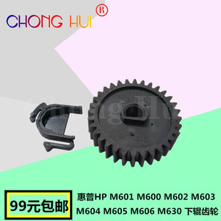 M601 M600 下辊齿轮 热卖 定影齿轮 M604 惠普 M603 崇辉 M602