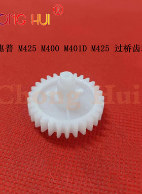 崇辉 适用 惠普 Pro 400 M401d M401dn M401n M401dw M401dne摆轮