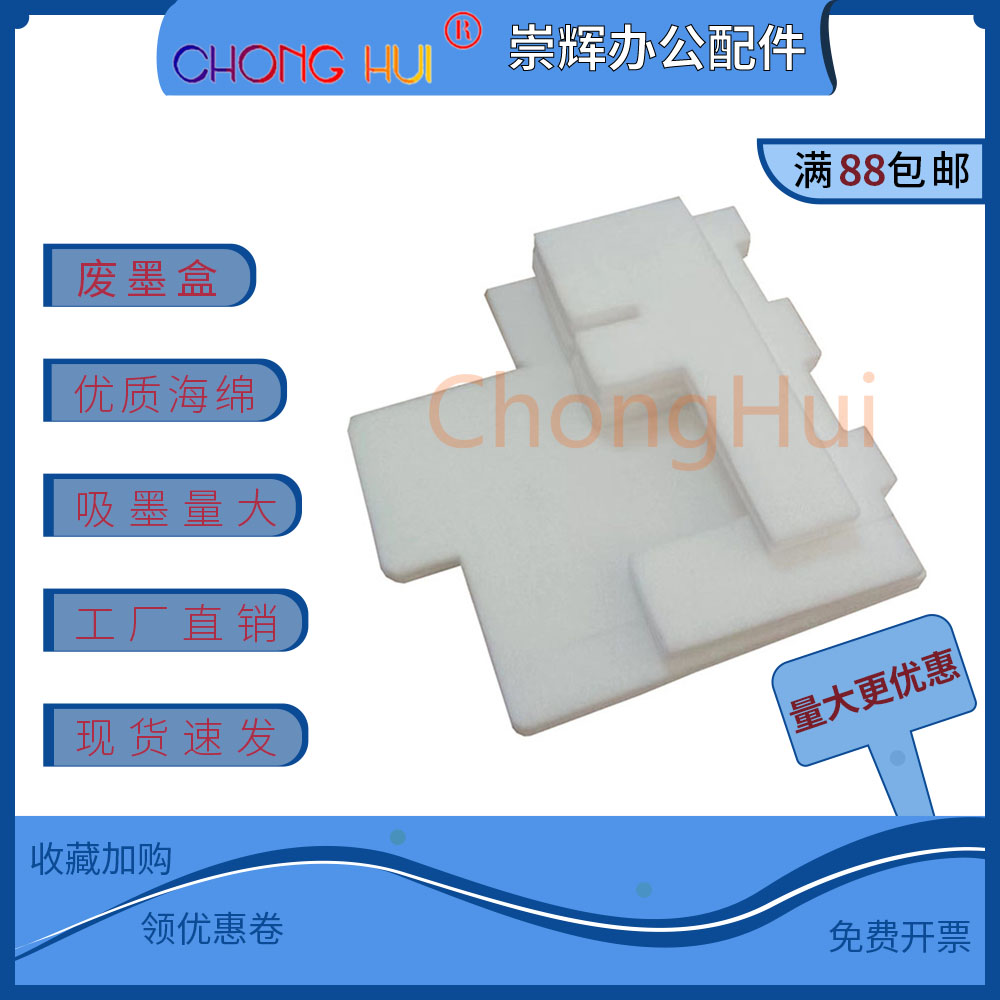 崇辉适用佳能G2800 G3800废墨收集垫G1800 G1810废墨垫G2810 3810