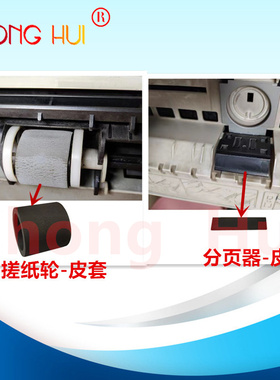 适用佳能MF3220搓纸轮 MF3110 MF3112 MF3222 搓纸皮套分页器皮