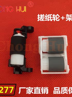 崇辉适用 HPM252N M277 M452 M377 M477搓纸轮 进纸轮分离轮 架子