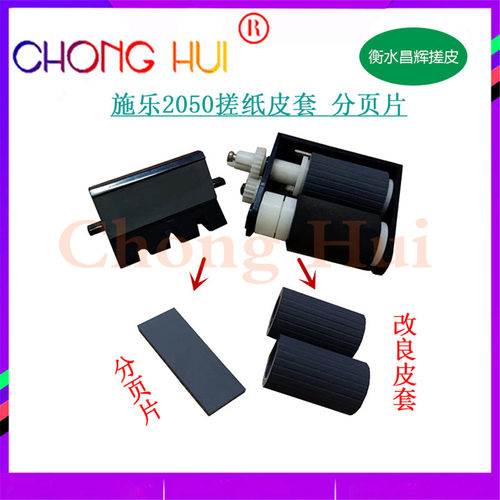 搓纸轮施乐DP2050超级耐磨